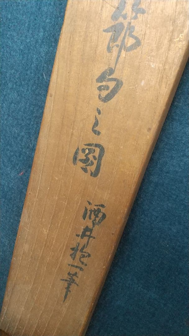 酒井抱一 桃節句 紙本 掛軸 虫食い傷み目立つ 琳派