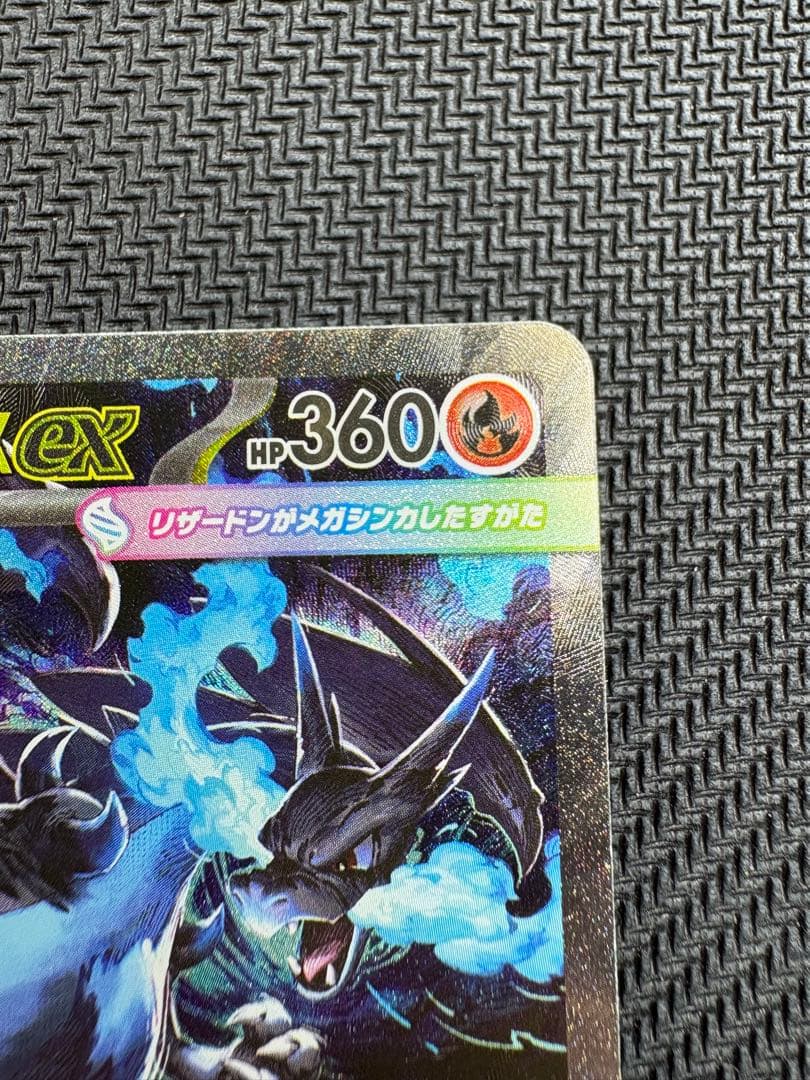 メガリザードンxex SAR 110/080「インフェルノX」