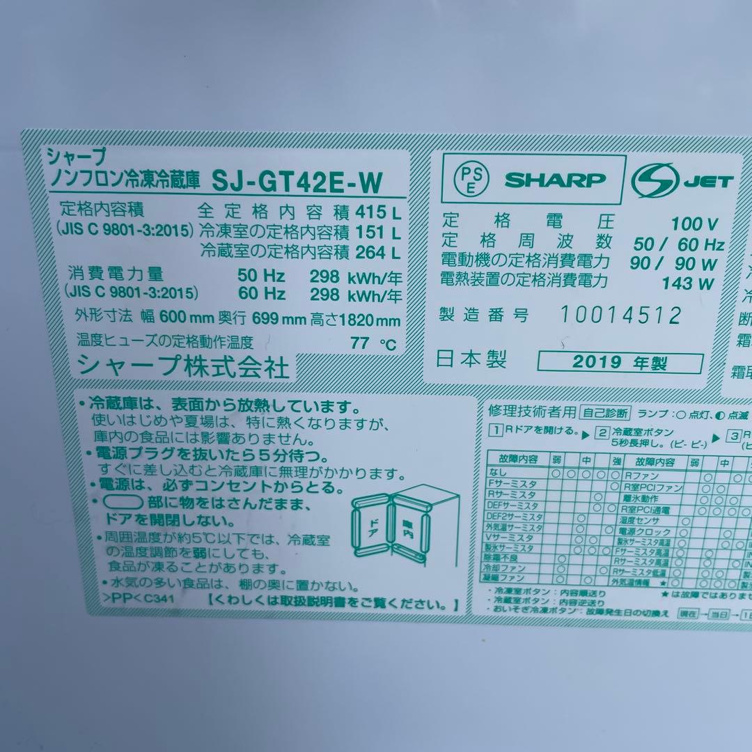 シャープ2019年製プラズマクラスター搭載415L冷蔵庫 送料/設置無料