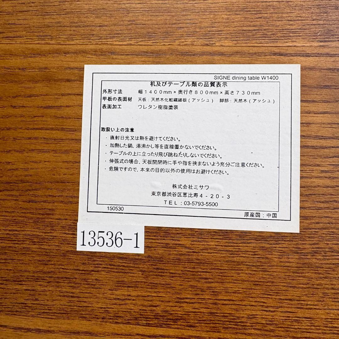 unico ウニコ SIGNE シグネ ダイニングテーブル W1400 北欧風