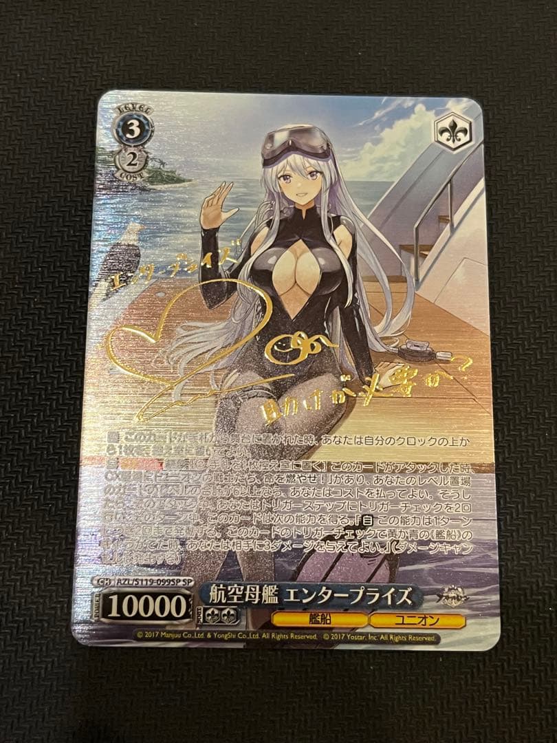 ヴァイス　航空母艦　エンタープライズ　sp