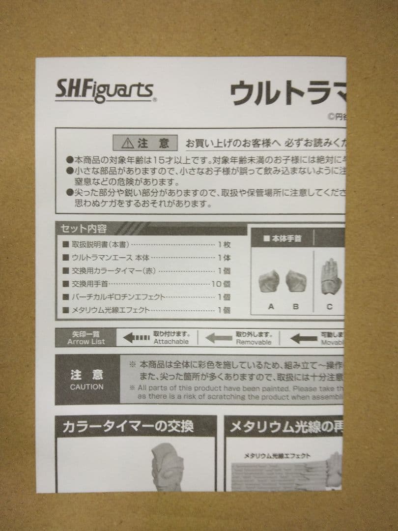 S.H.Figuarts ウルトラマンエース　フィギュアーツ