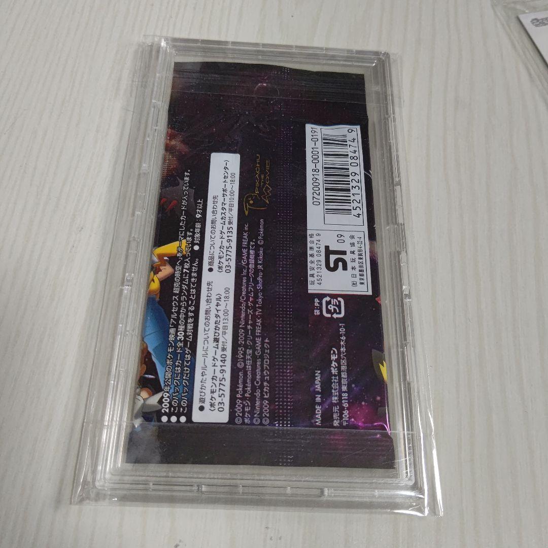ポケカ アルセウス 超克の時空へ 新品 未開封 3種セット 2009年 絶版