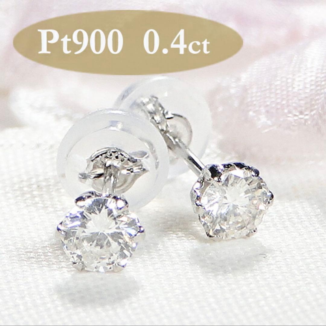 Pt900 0.4ct ダイヤモンド スタッドピアス