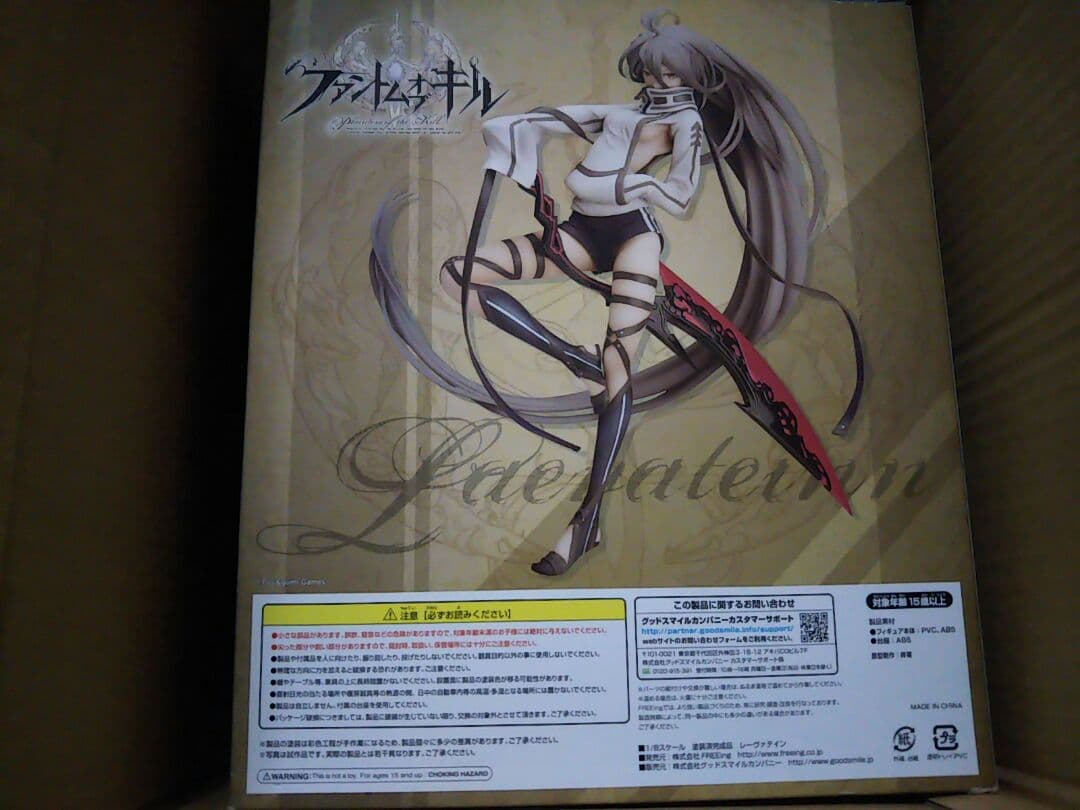 フリーイング ファントム・オブ・キル レーヴァテイン