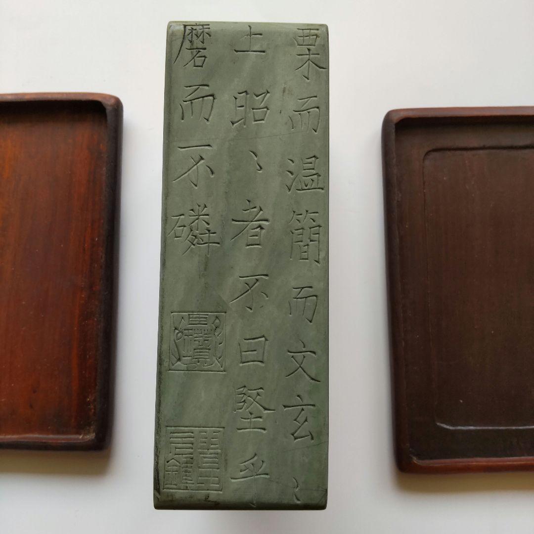 太史硯　松花江緑石　中国