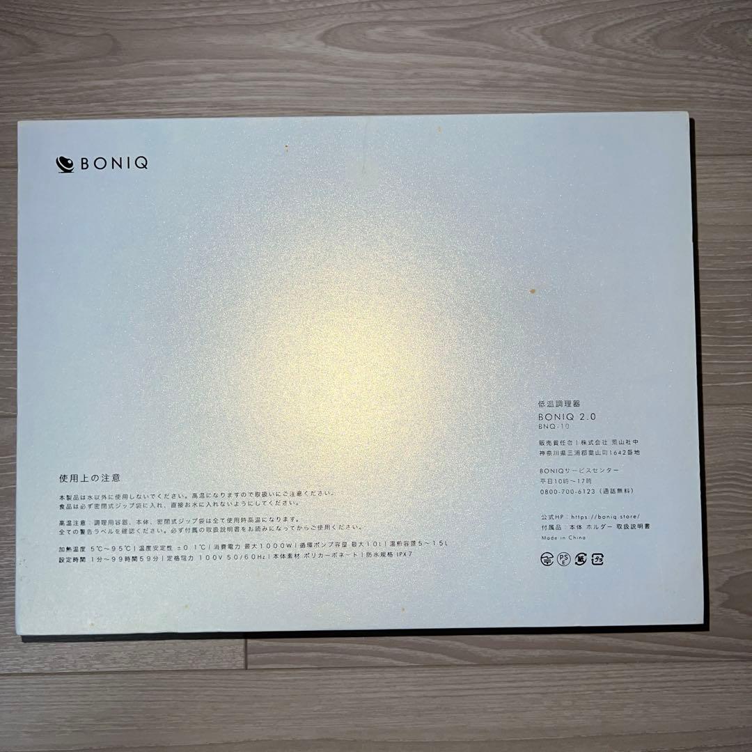 BONIQ2.0 低温調理器 黒