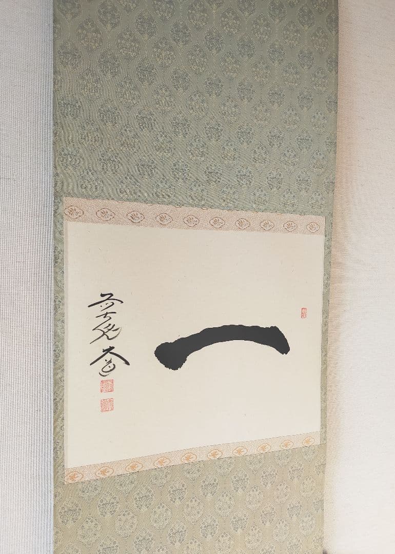 【墨蹟】「一」