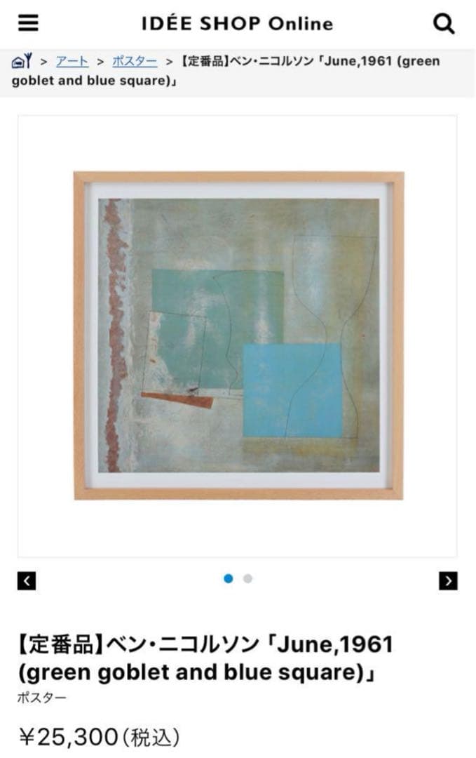 IDEE ベンニコルソン　アート