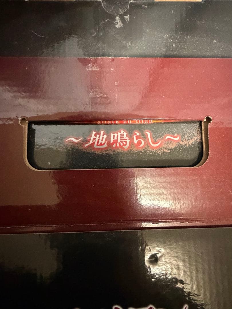 進撃の巨人 一番くじ〜地鳴らし〜 ラストワン賞 終尾の巨人 MEGAIMPACT