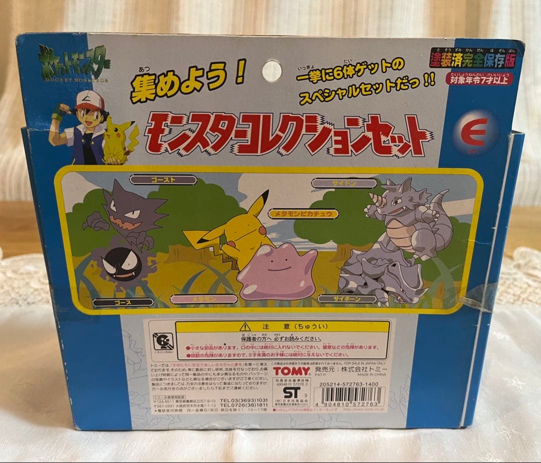 ポケモン　モンスターコレクションセットe メタモンピカチュウ　ゴースト　モンコレ
