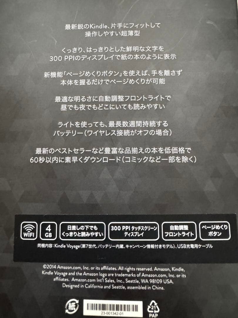 Amazon Kindle Voyage 電源ケーブル・外箱・取扱説明書付き
