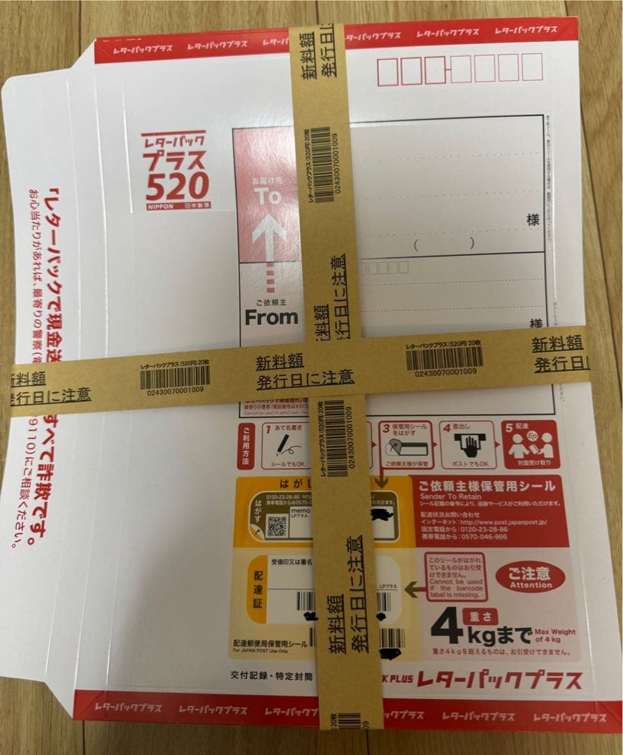 未使用 旧 レターパック プラス 520 折り曲げなし 20枚ｘ2　計40枚