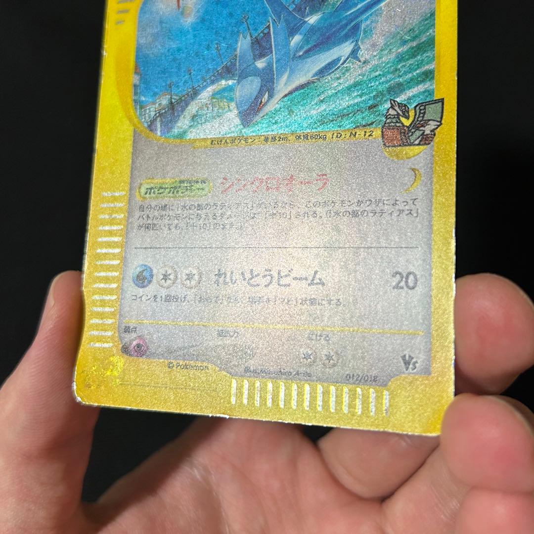 水の都のラティアス ラティオス セットVS カードe 全ホロ 渦巻きホロ