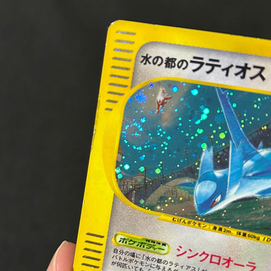 水の都のラティアス ラティオス セットVS カードe 全ホロ 渦巻きホロ