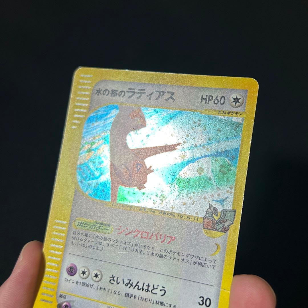 水の都のラティアス ラティオス セットVS カードe 全ホロ 渦巻きホロ