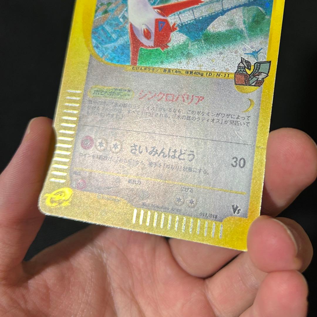 水の都のラティアス ラティオス セットVS カードe 全ホロ 渦巻きホロ