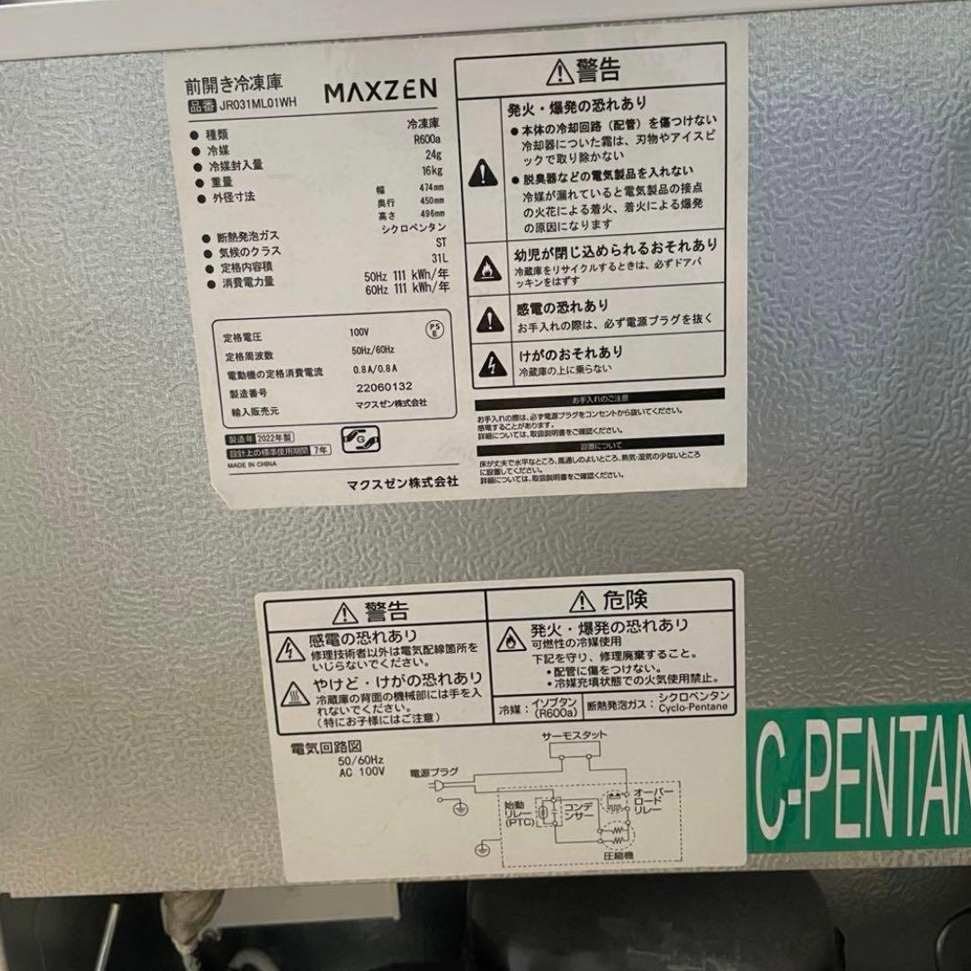 MAXZEN マクスゼン　冷凍庫 家庭用 小型 31L コンパクト
