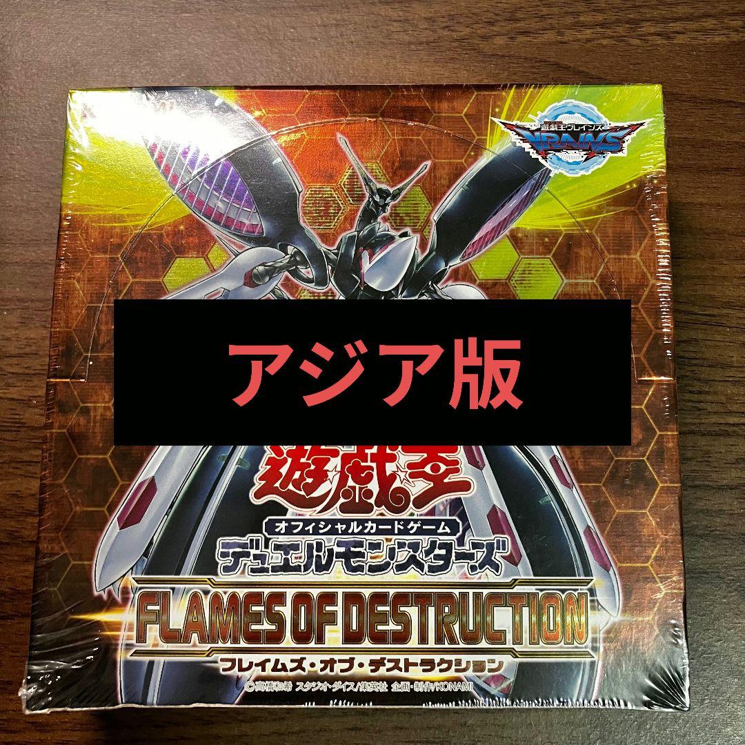 遊戯王 フレイムズオブデストラクション アジア版 未開封box