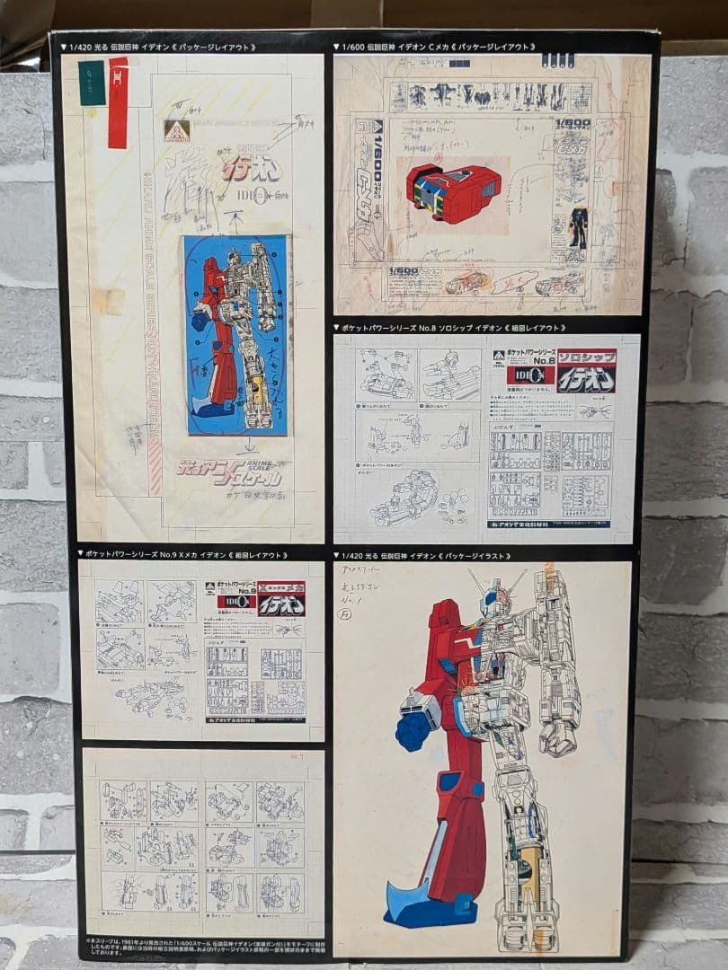 1/450 伝説巨神イデオン【アオシマオンラインショップ限定版】未組立品