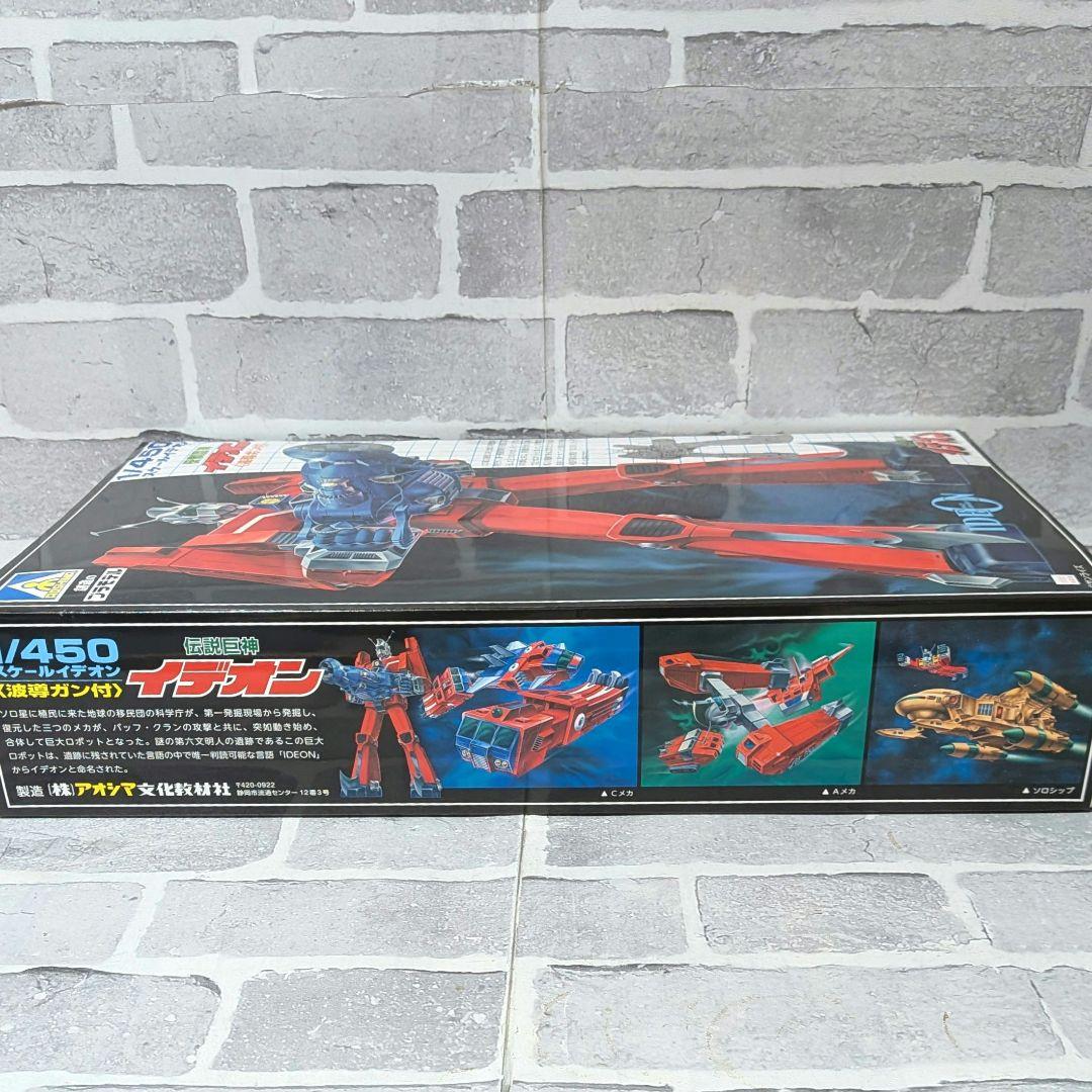 1/450 伝説巨神イデオン【アオシマオンラインショップ限定版】未組立品