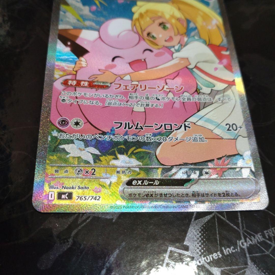 リーリエのピッピex sar　ポケカ　スタートデッキ　おまけ付き