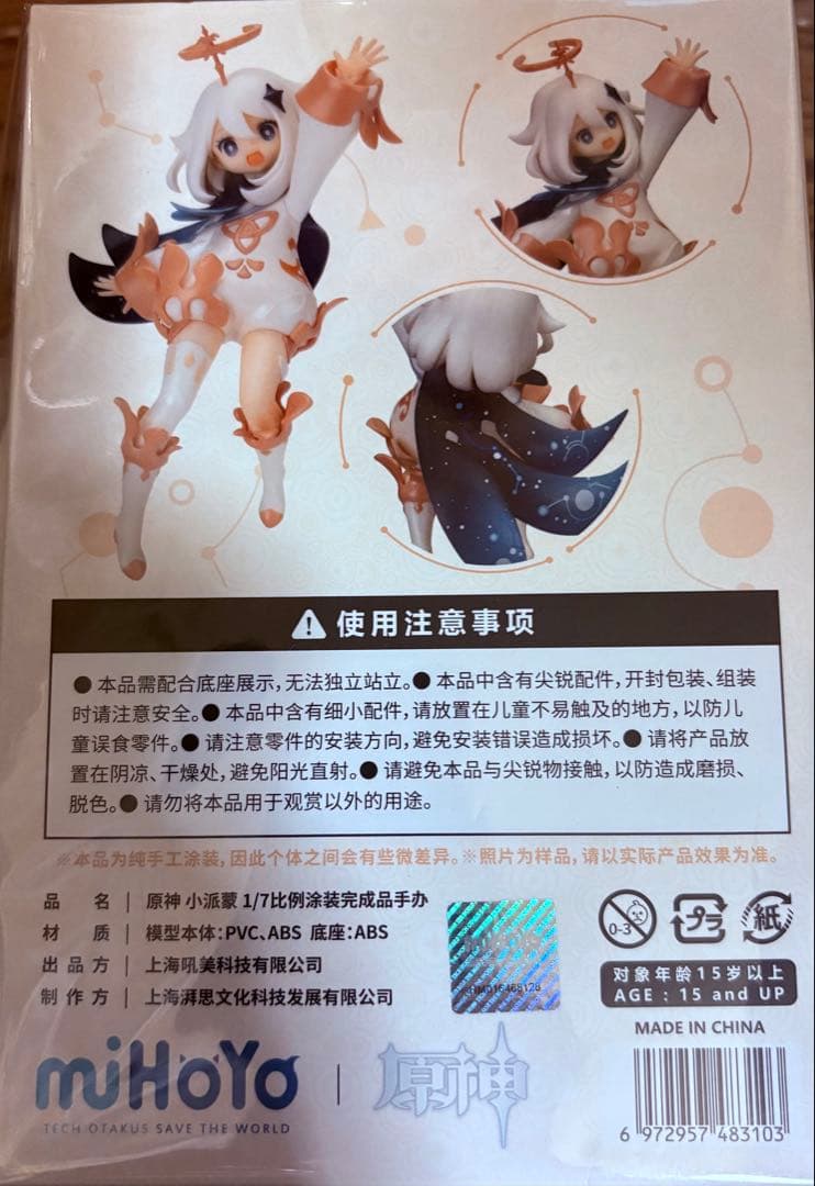 miHoYo PAIMON 1/7スケールフィギュア　原神 パイモン おまけ付