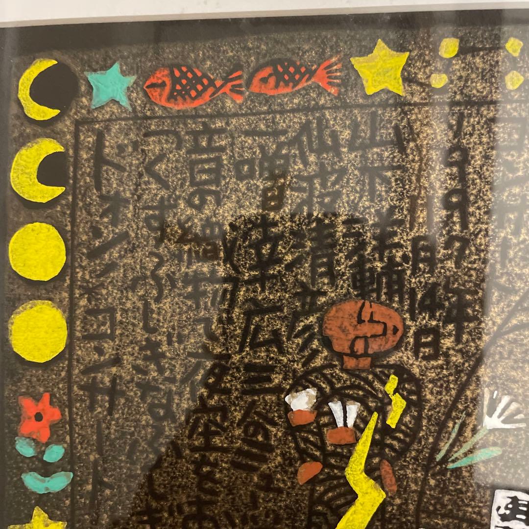 宮崎県木城町、黒木郁朝版画