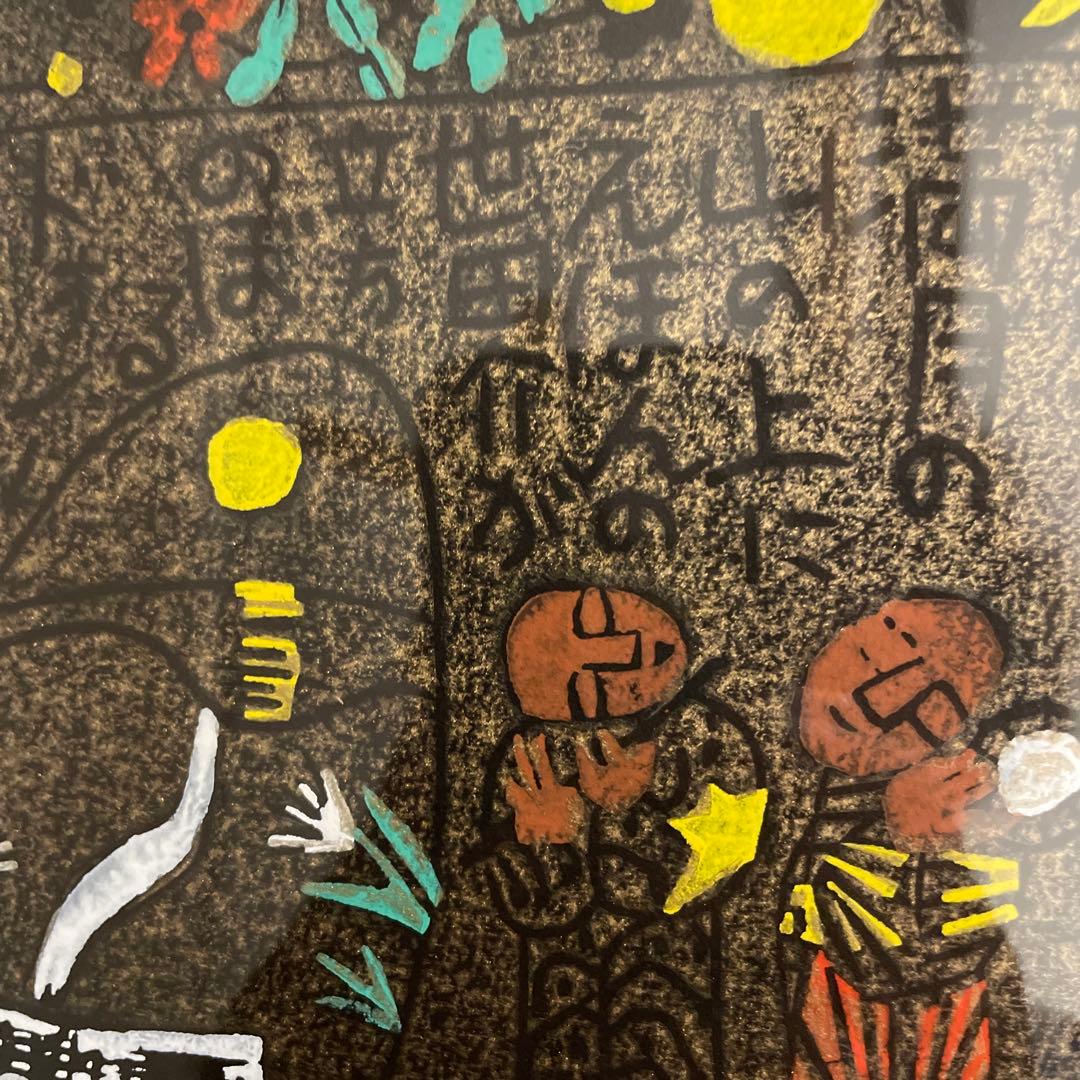 宮崎県木城町、黒木郁朝版画