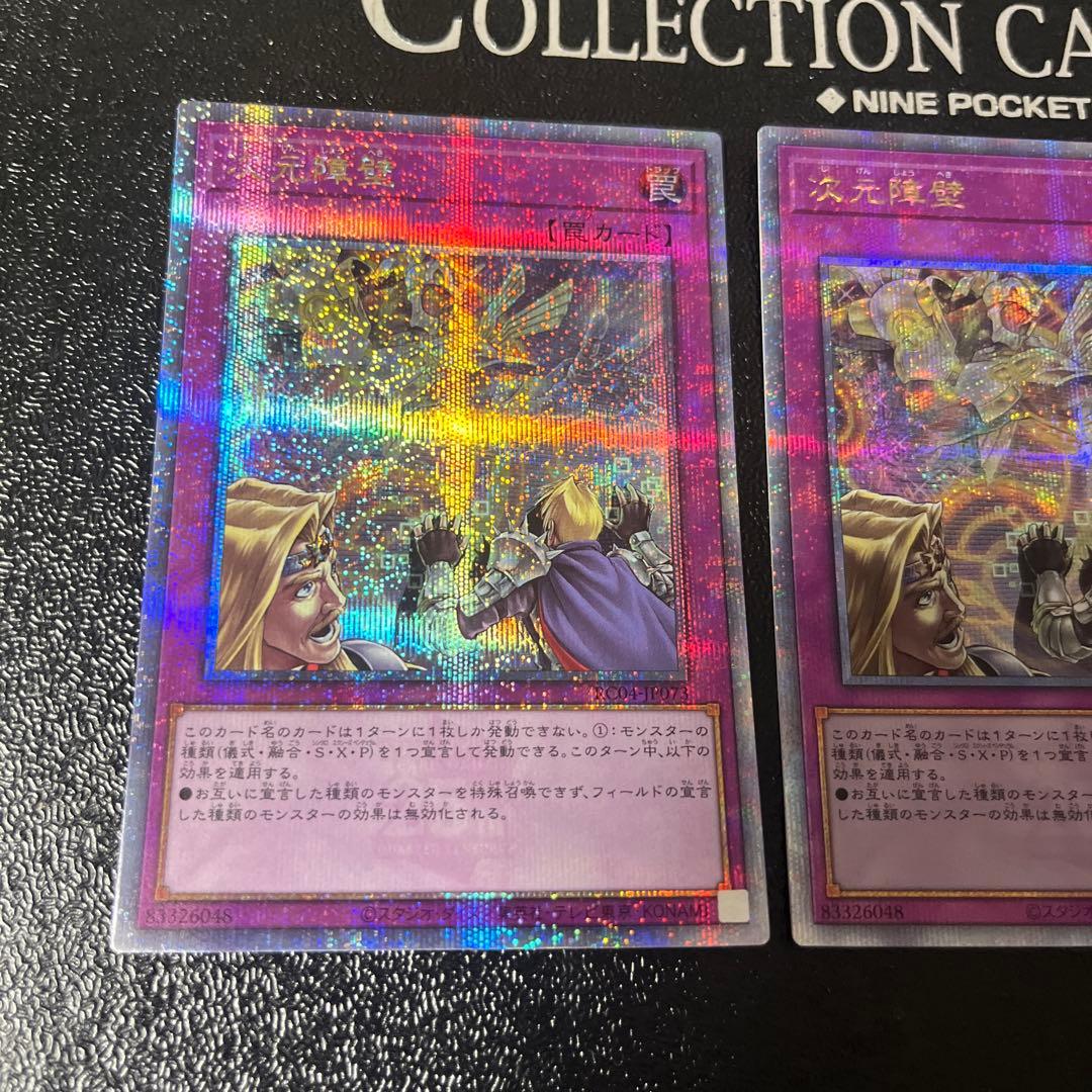 遊戯王 次元障壁 25thシークレット シク 3枚セット