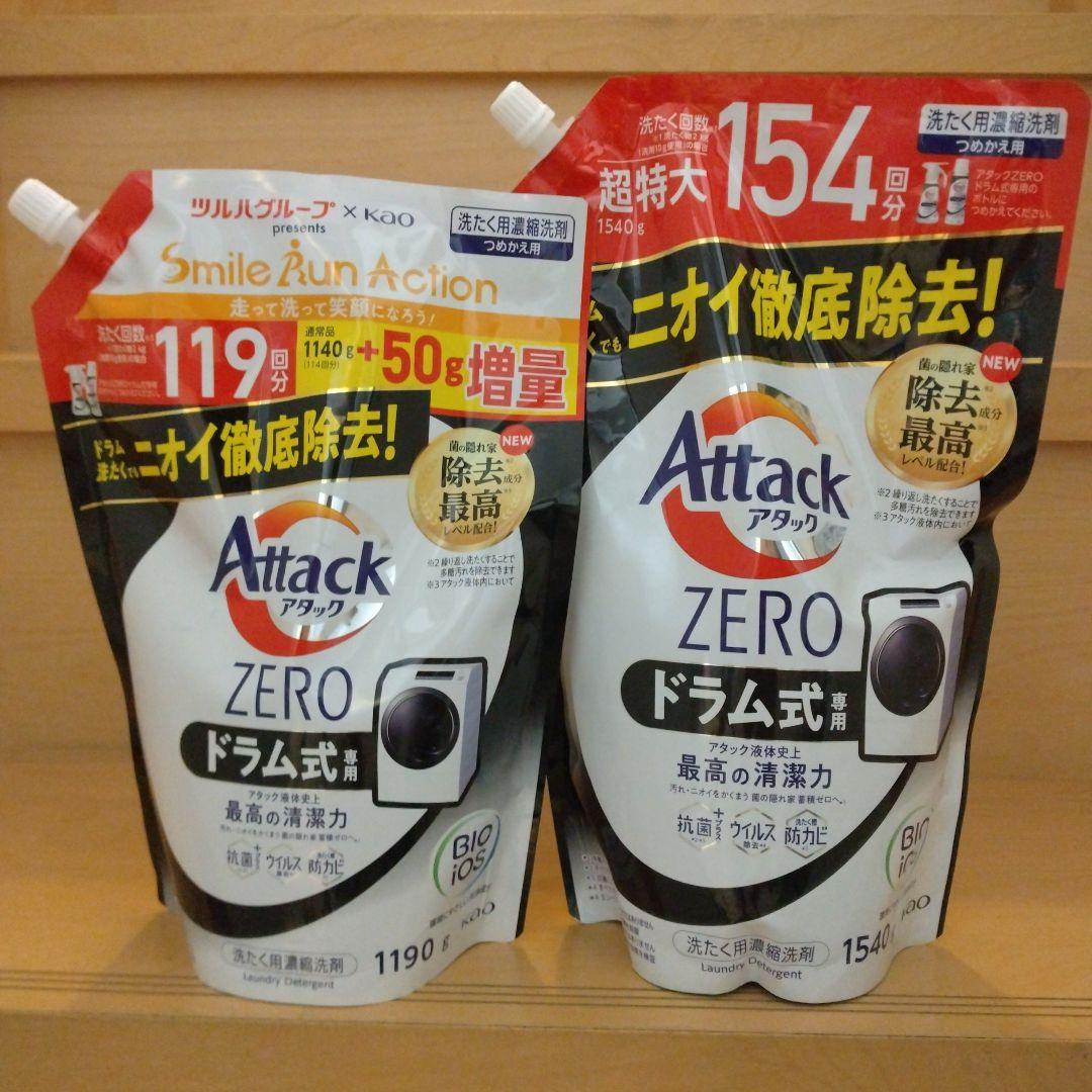 ★新品未開封★花王 アタックZERO濃縮洗剤 ドラム式専用 詰め替え8袋セット
