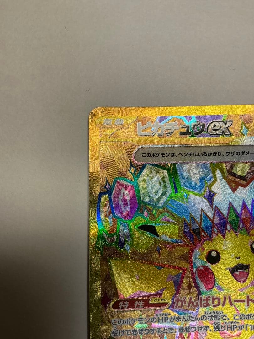 だ*い様 ピカチュウex UR SV8 超電ブレイカー 136/106とSR