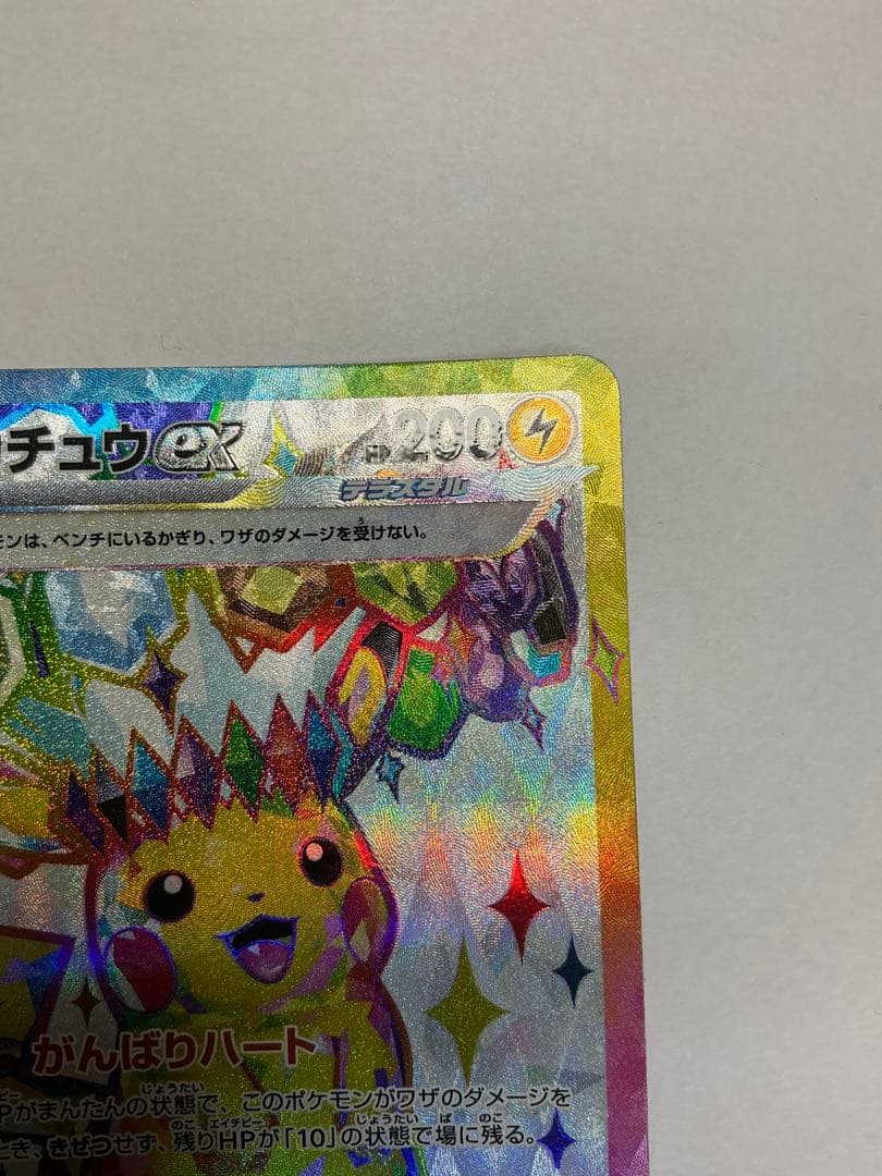 だ*い様 ピカチュウex UR SV8 超電ブレイカー 136/106とSR