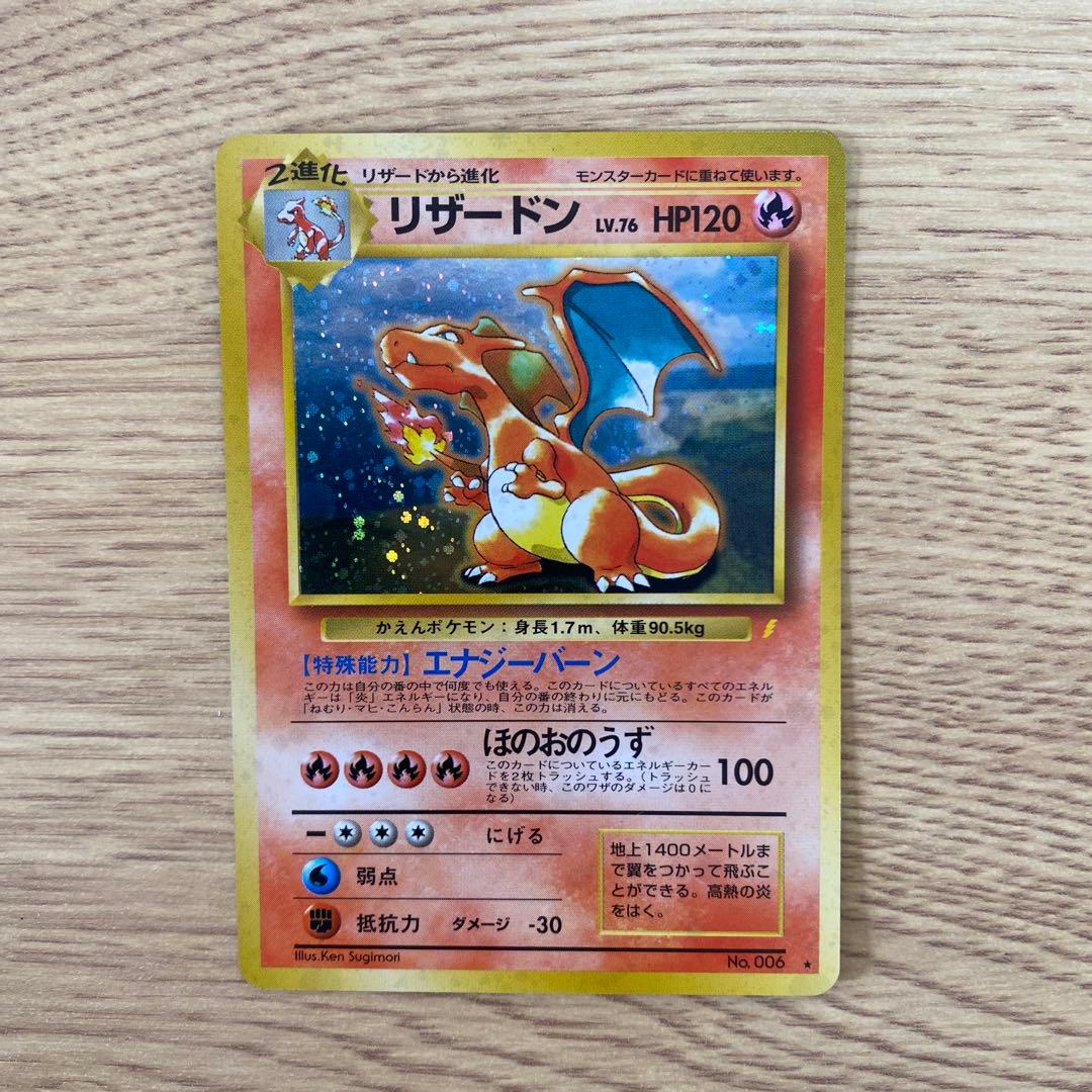 リザードン Lv.76 HP120 ポケモンカード