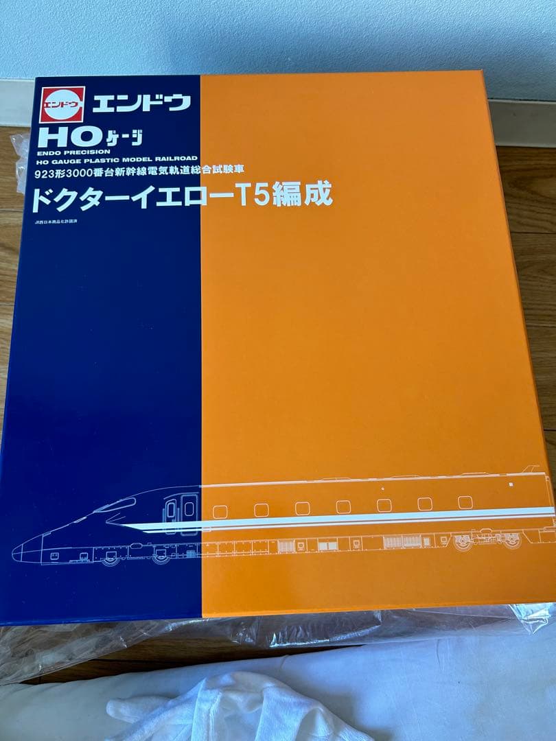エンドウ ドクターイエロー 923-3000