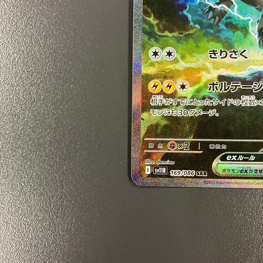 ゼクロムex SAR SV11B 169/086 ブラックボルト ポケモンカード
