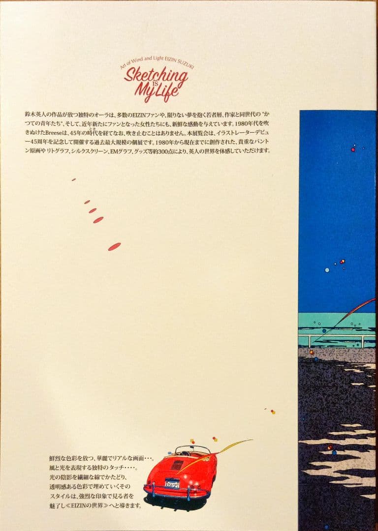 鈴木英人の世界展、図録