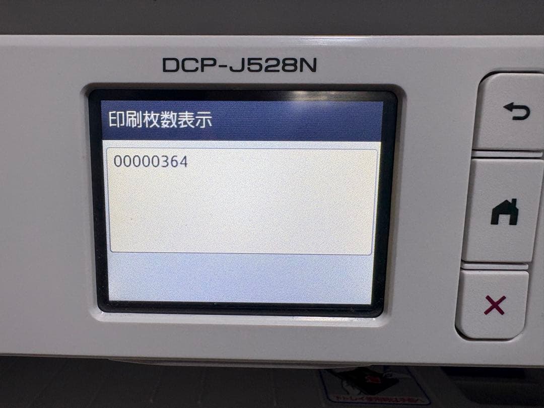 インクセット　DCP-J528N プリンター 印刷枚数364枚