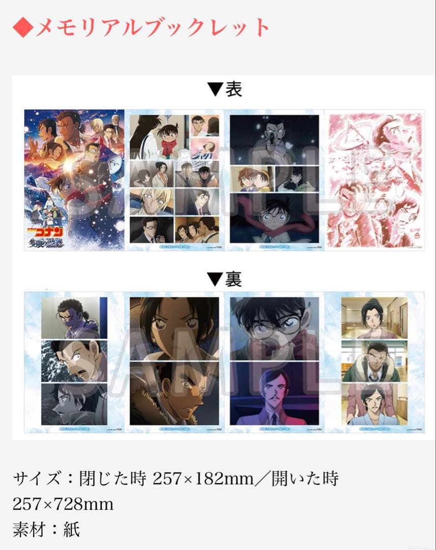名探偵コナン隻眼の残像、DVD豪華版、複製原画、クリアファイル、イラストブック