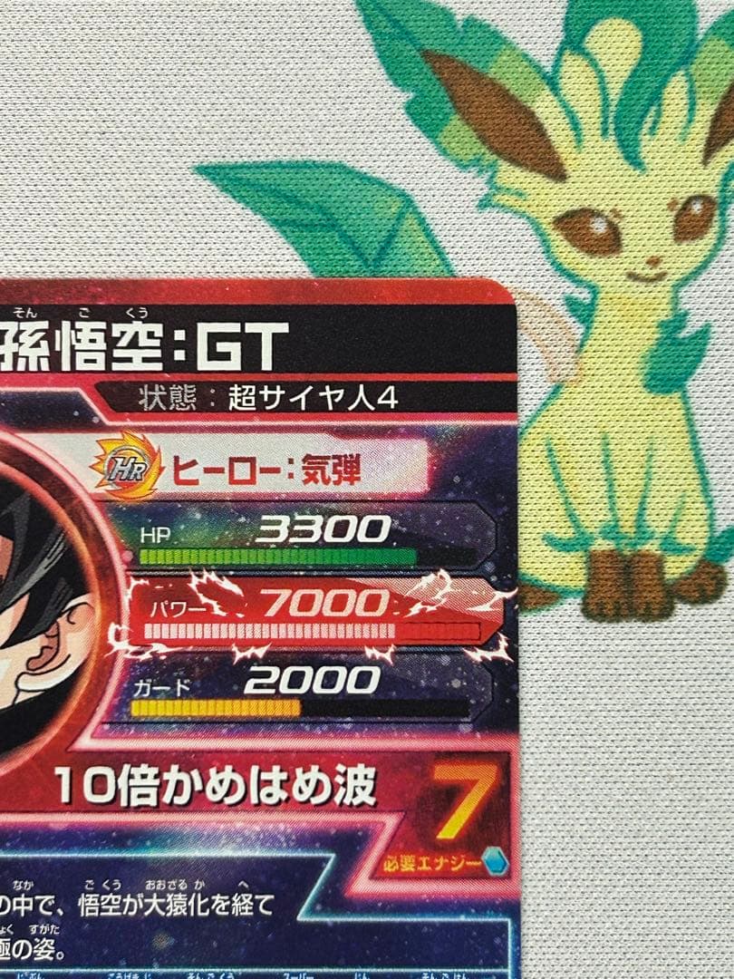 [極美品] ドラゴンボールヒーローズ　HG5-SEC 孫悟空:GT 本家