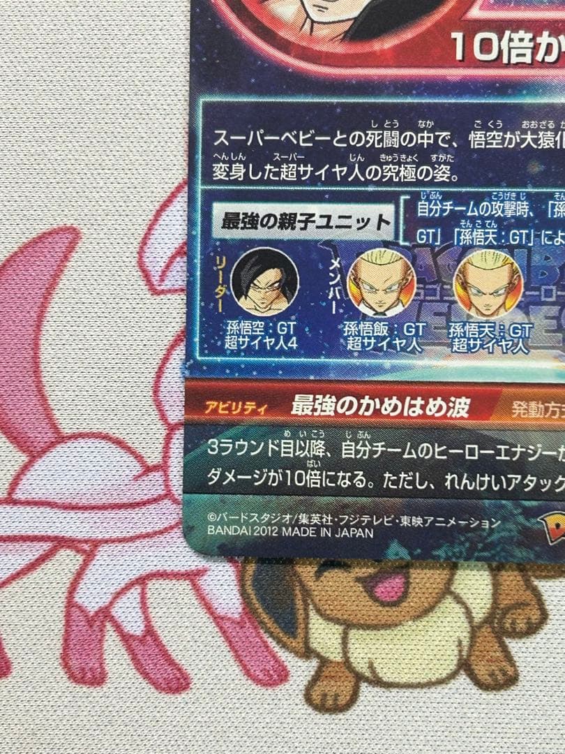 [極美品] ドラゴンボールヒーローズ　HG5-SEC 孫悟空:GT 本家