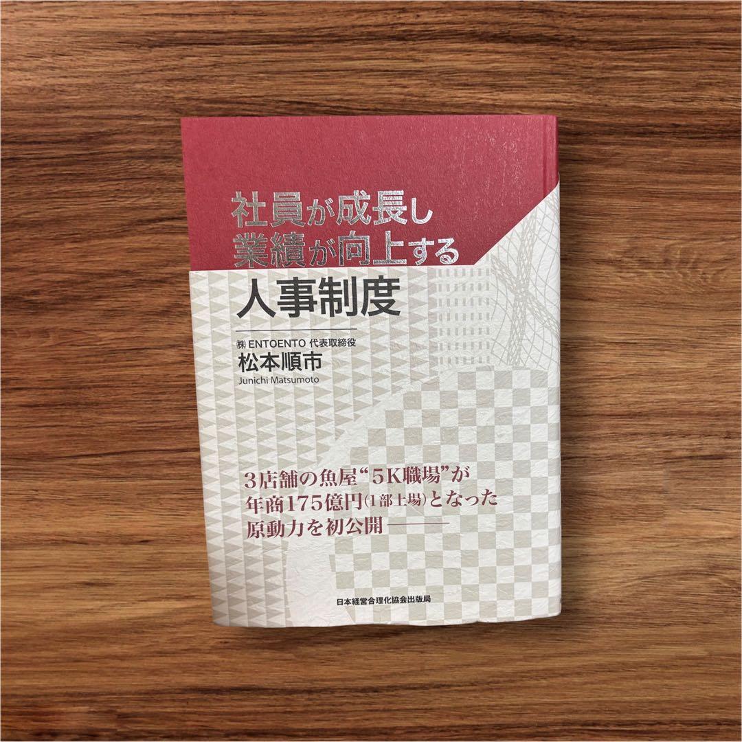 社員が成長し業績が向上する人事制度