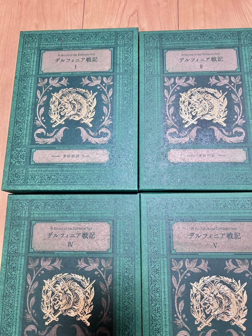 茅田砂胡 デルフィニア戦記　特装版　全6巻　特典コースター付き　コーラル通信付き