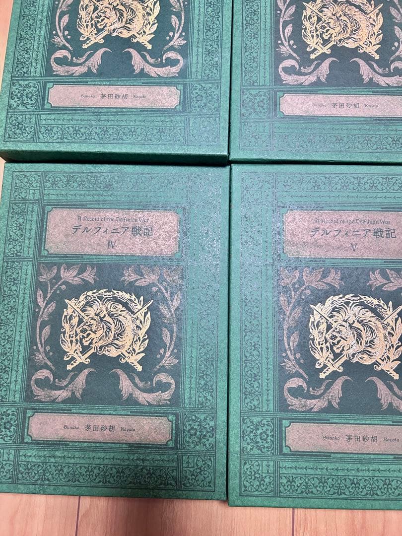 茅田砂胡 デルフィニア戦記　特装版　全6巻　特典コースター付き　コーラル通信付き