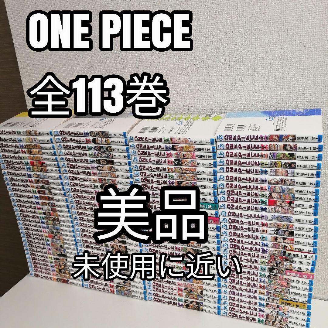 ワンピース 全113巻 全巻 全巻セット 漫画 美品 新品購入 尾田栄一郎 ③