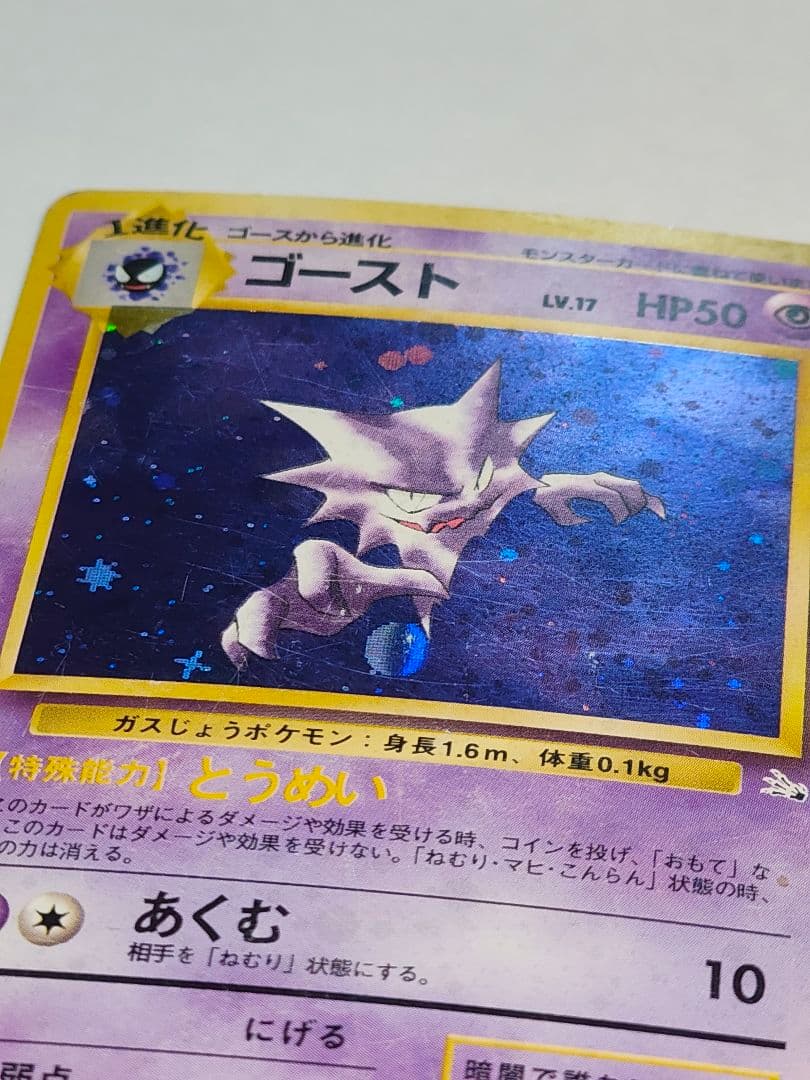 旧裏 ポケモンカード　ゴースト、ゲンガー　十字ホロ、大玉ホロ