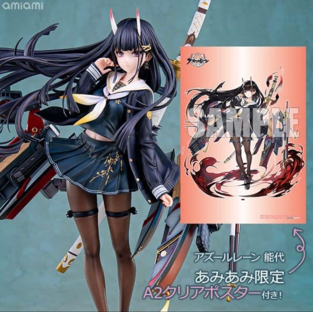 アズールレーン　能代　フィギュア　あみあみ限定特典付き