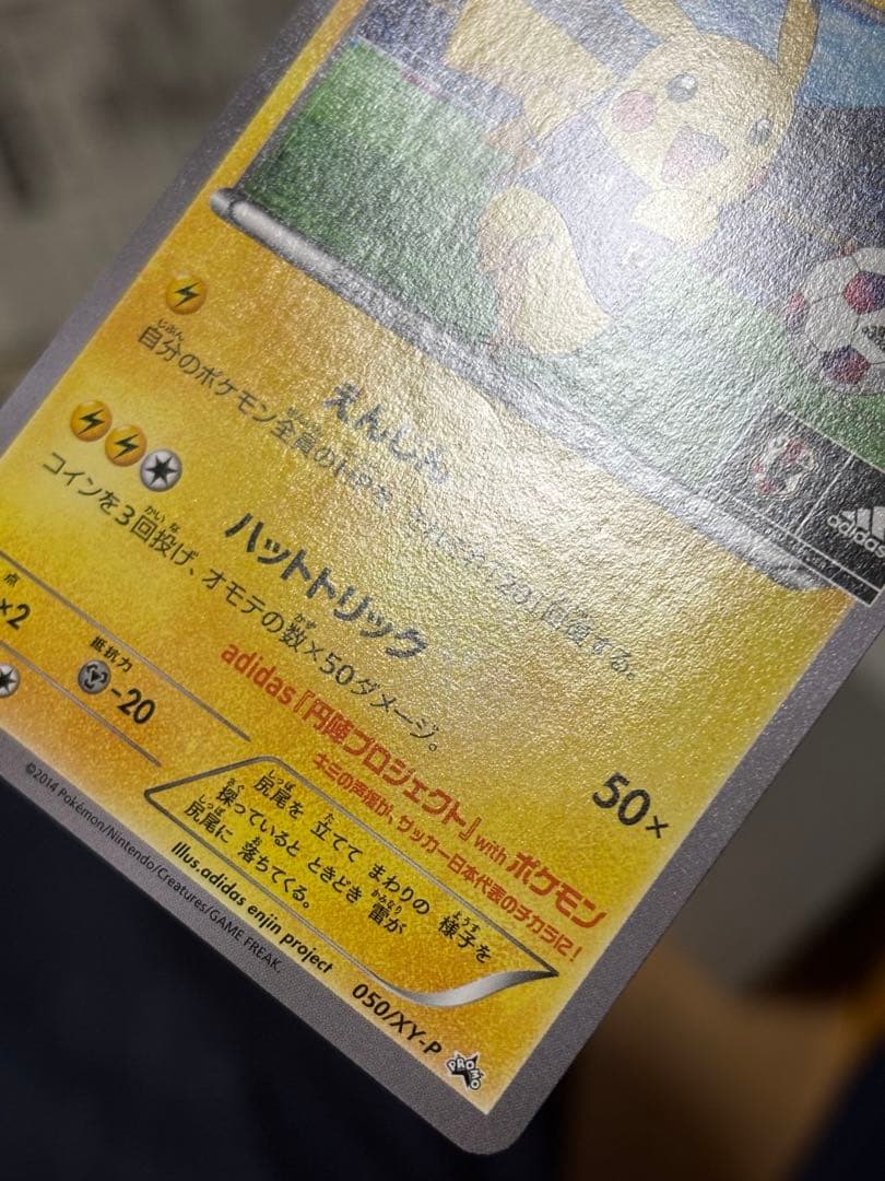 日本代表のピカチュウ：ポケモンNewモン! Book付録 PROMO XYシリ…