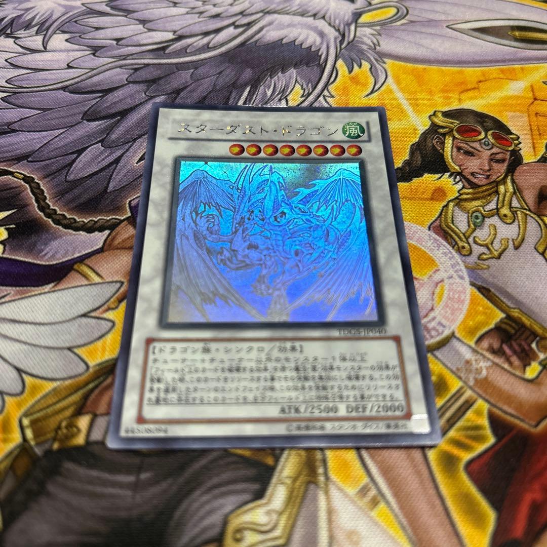 遊戯王OCG スターダストドラゴン　ホログラフィックレア