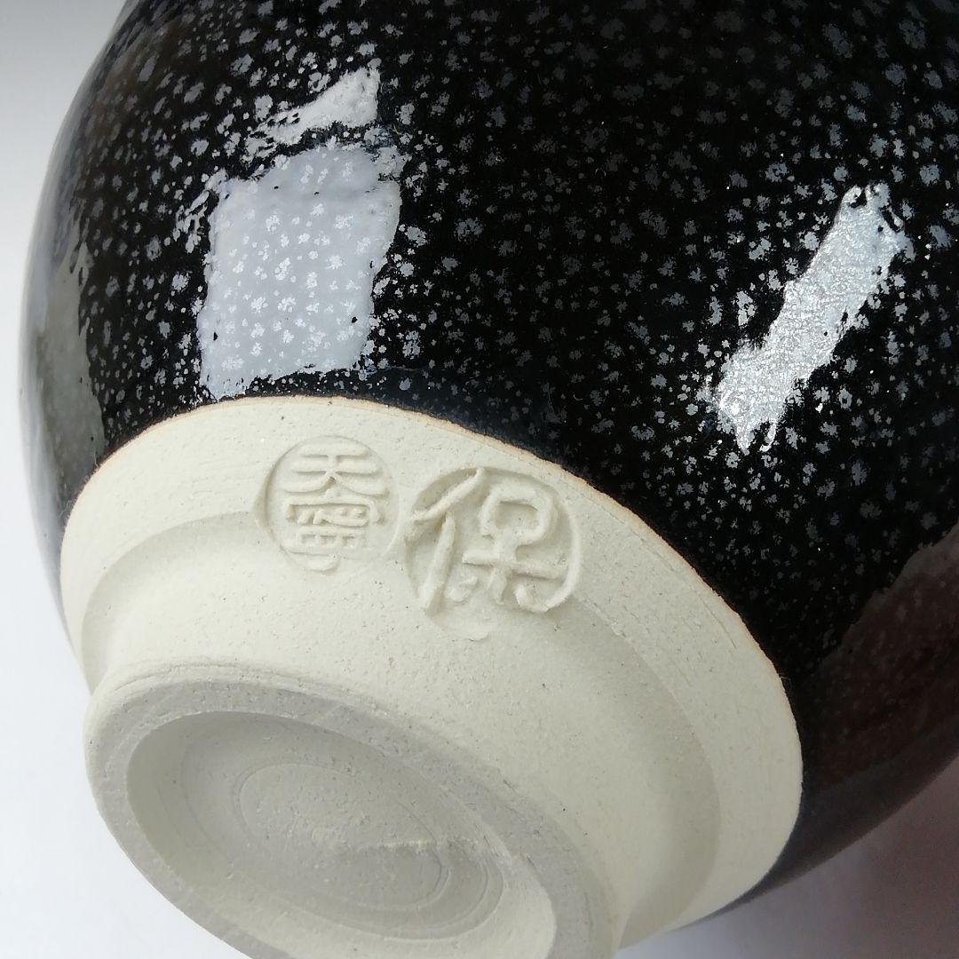 Ｔ６７１　茶碗　『油滴釉天目茶碗』『清水保孝』　共箱　抹茶碗　茶道具